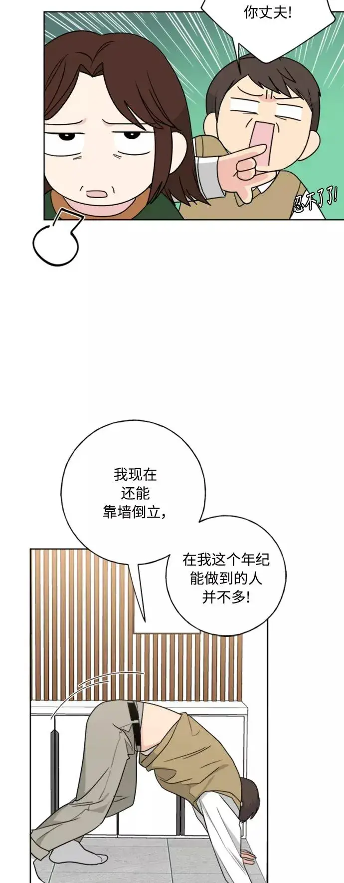 漫画《我的妈妈是校花》第101话第6张图