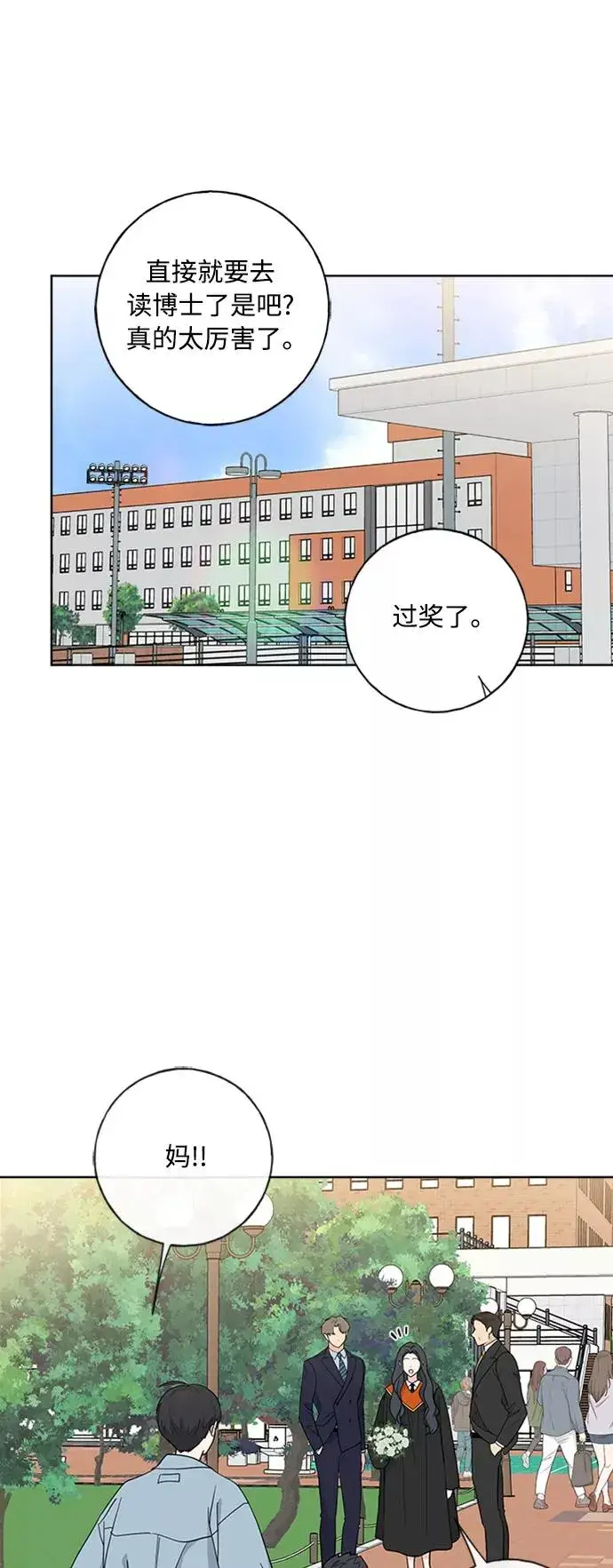 漫画《我的妈妈是校花》第102话 最终话第18张图