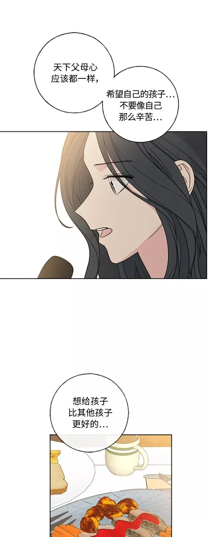 漫画《我的妈妈是校花》第102话 最终话第38张图