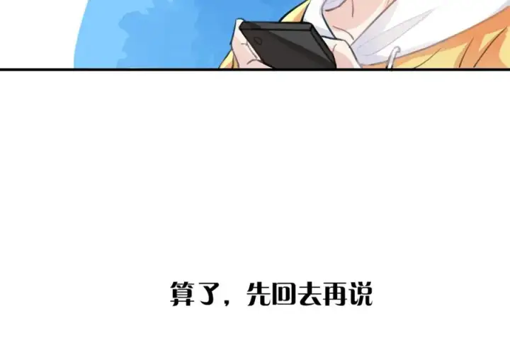 漫画《我的室友不对劲》13你就是斯派克吗？第35张图