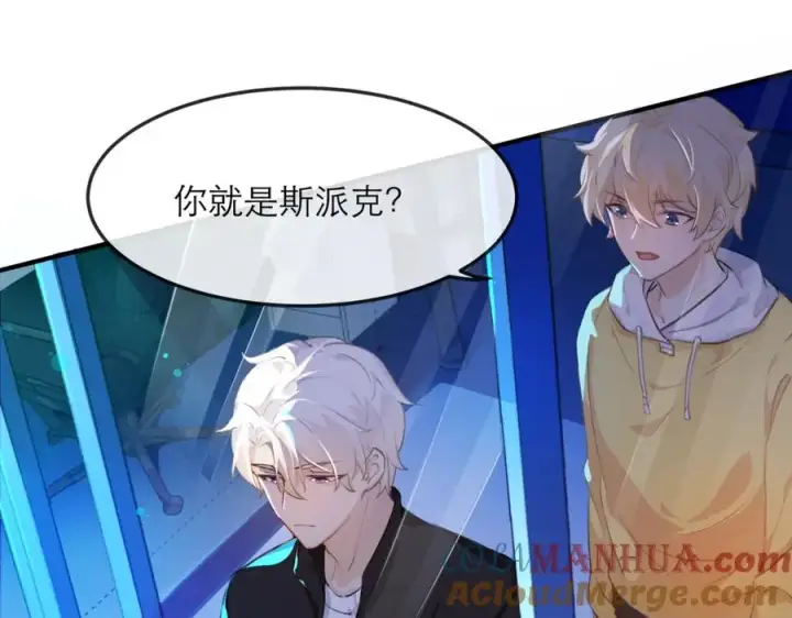 漫画《我的室友不对劲》13你就是斯派克吗？第41张图