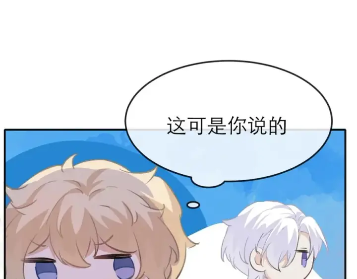 漫画《我的室友不对劲》13你就是斯派克吗？第52张图