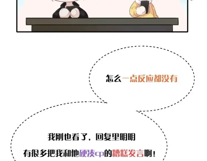 漫画《我的室友不对劲》13你就是斯派克吗？第64张图