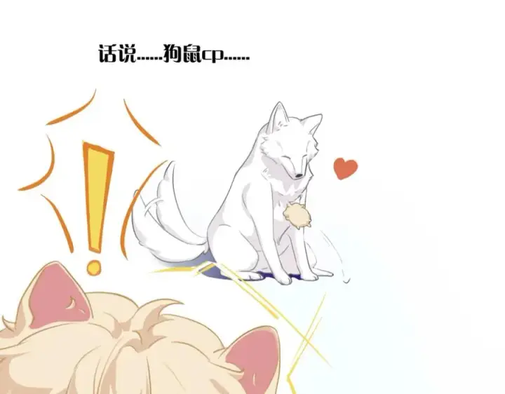 漫画《我的室友不对劲》13你就是斯派克吗？第66张图