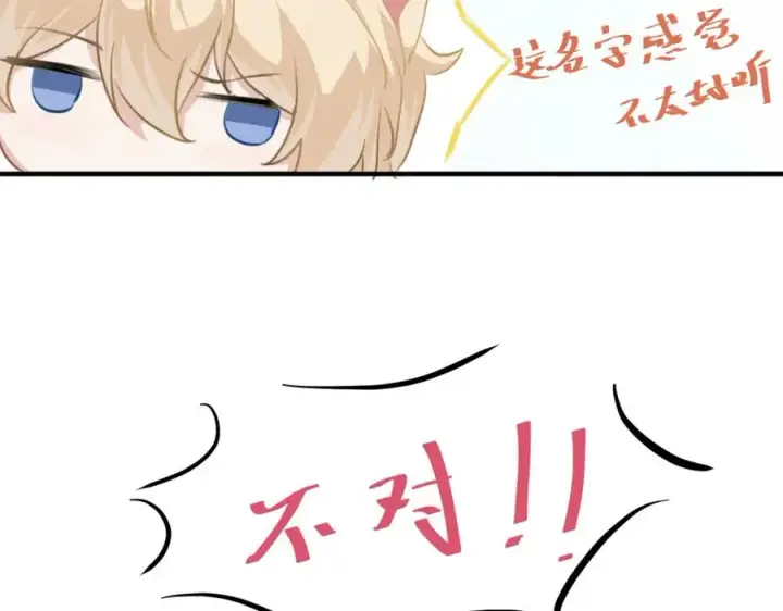 漫画《我的室友不对劲》13你就是斯派克吗？第67张图