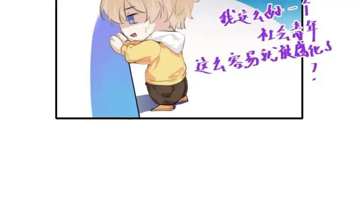 漫画《我的室友不对劲》13你就是斯派克吗？第70张图