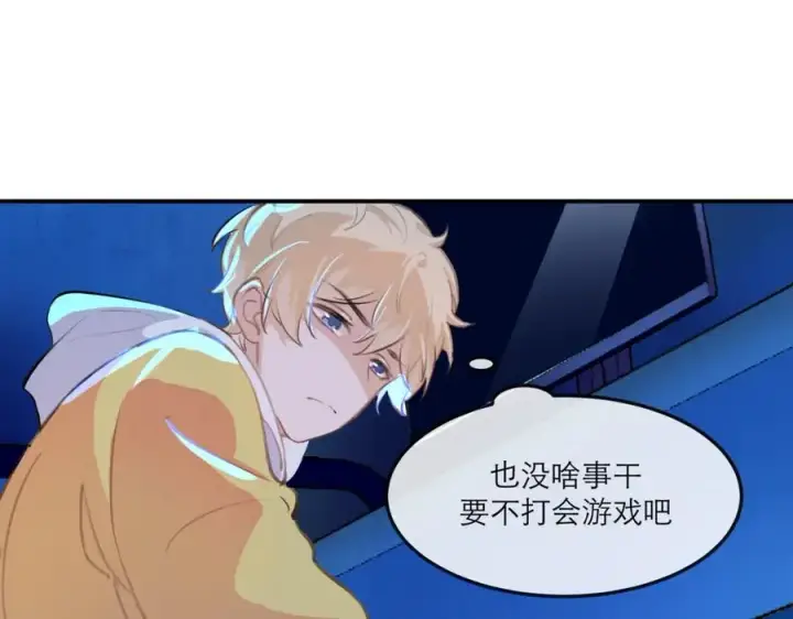 漫画《我的室友不对劲》13你就是斯派克吗？第72张图