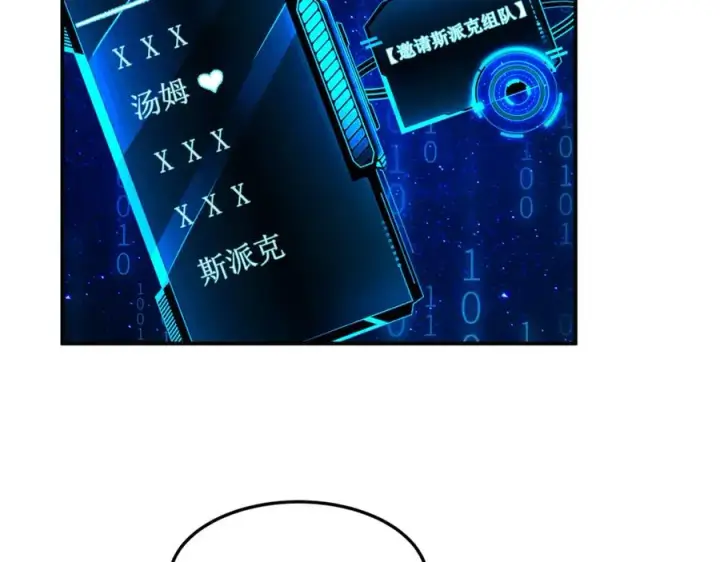 漫画《我的室友不对劲》13你就是斯派克吗？第84张图