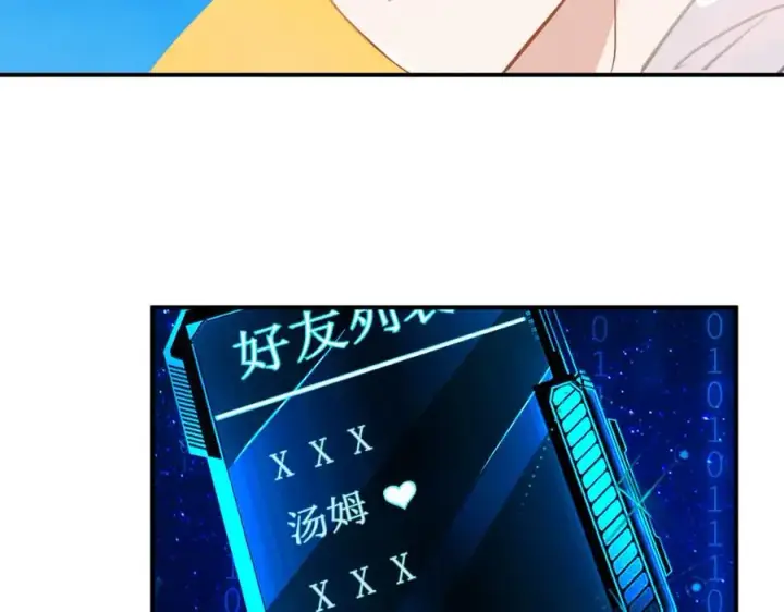 漫画《我的室友不对劲》13你就是斯派克吗？第88张图
