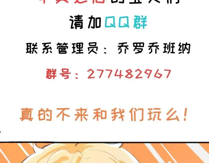 漫画《我的室友不对劲》13你就是斯派克吗？第95张图