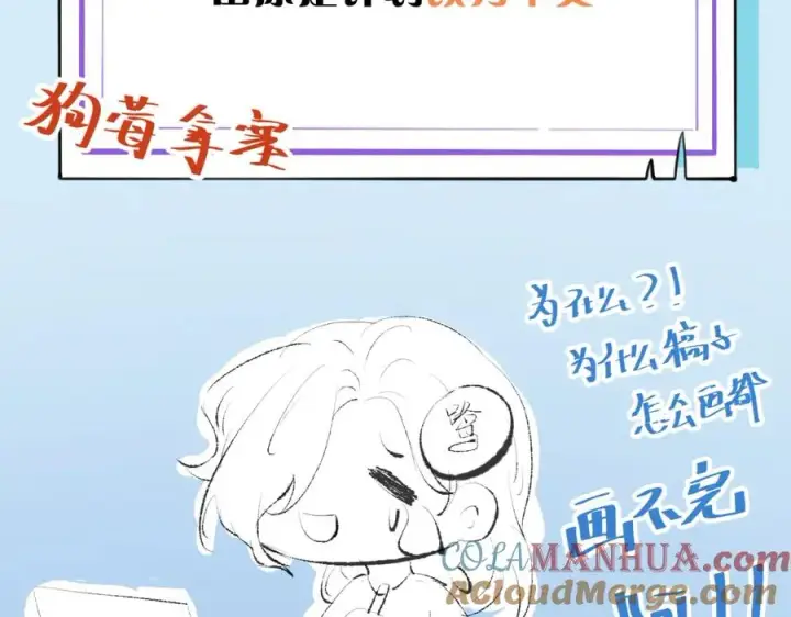 漫画《我的室友不对劲》14 I jump You jump第85张图
