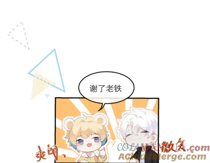 漫画《我的室友不对劲》15 让你们看看哥的操作第34张图