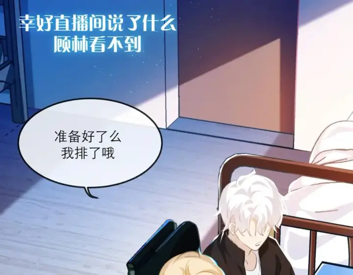 漫画《我的室友不对劲》15 让你们看看哥的操作第39张图