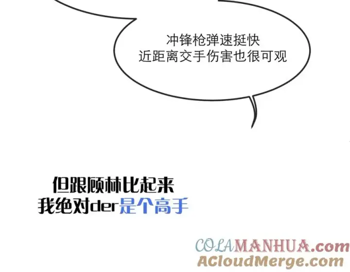 漫画《我的室友不对劲》15 让你们看看哥的操作第43张图