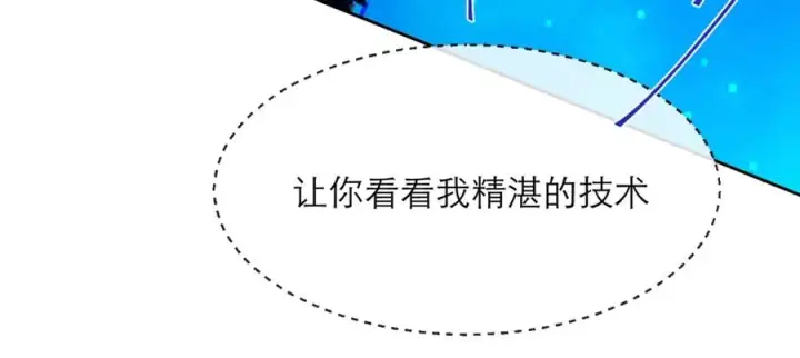 漫画《我的室友不对劲》15 让你们看看哥的操作第68张图