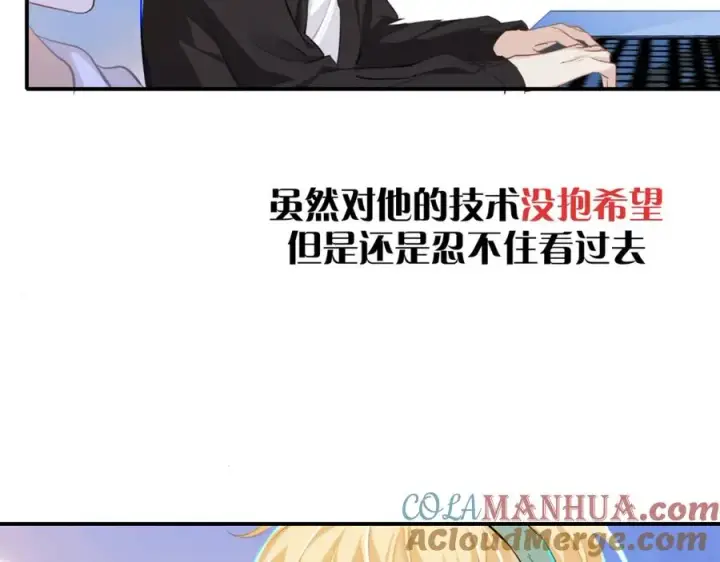 漫画《我的室友不对劲》15 让你们看看哥的操作第73张图