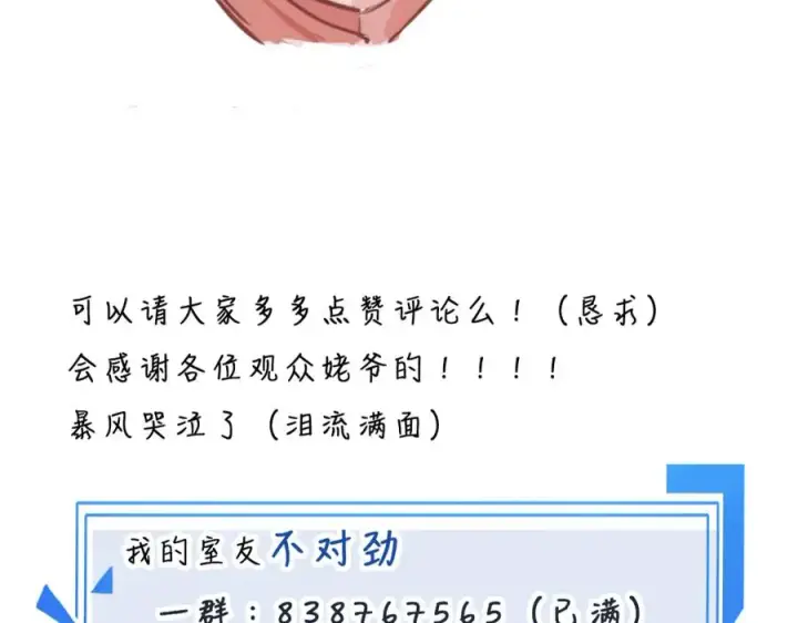 漫画《我的室友不对劲》15 让你们看看哥的操作第90张图