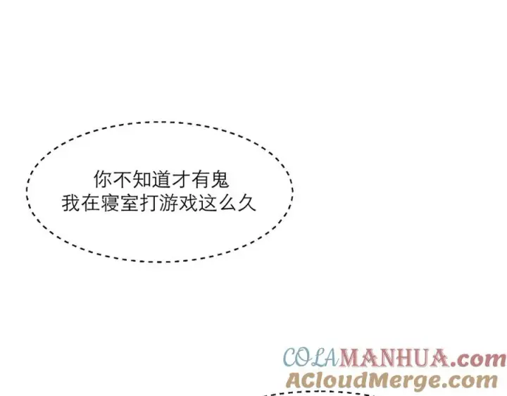 漫画《我的室友不对劲》16 先摸我第28张图