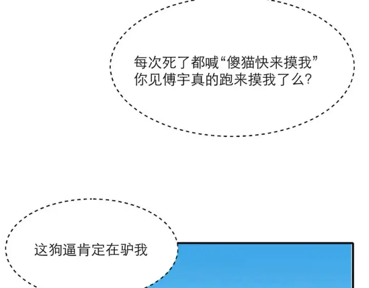 漫画《我的室友不对劲》16 先摸我第29张图
