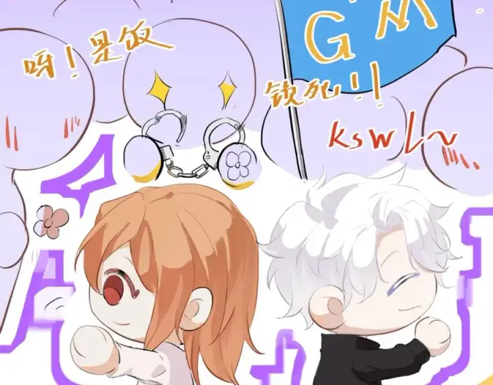 漫画《我的室友不对劲》16 先摸我第54张图