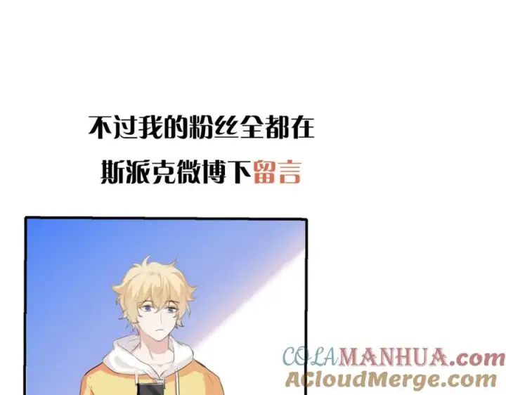 漫画《我的室友不对劲》16 先摸我第58张图