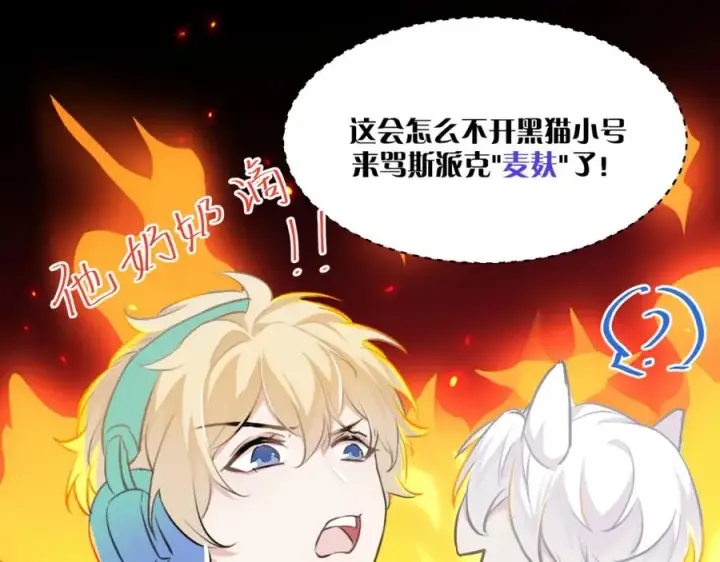 漫画《我的室友不对劲》16 先摸我第62张图