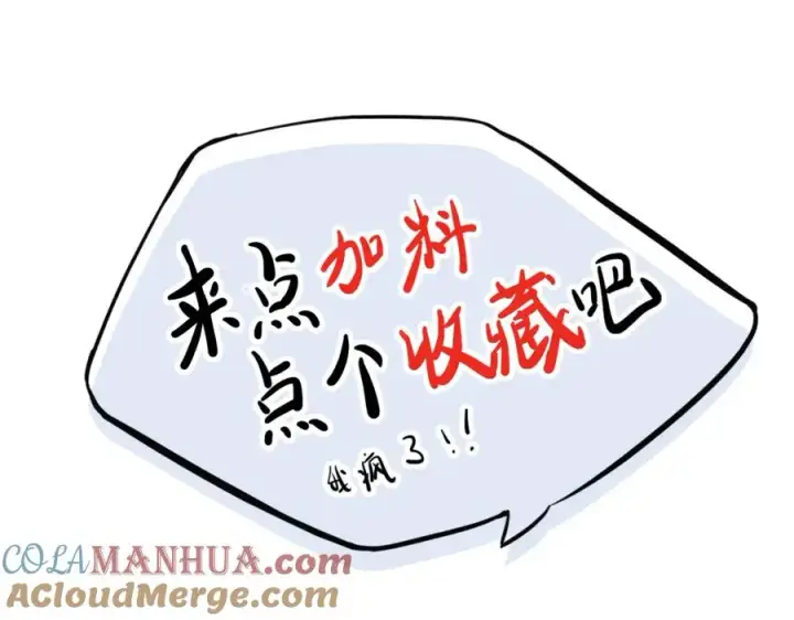 漫画《我的室友不对劲》16 先摸我第73张图