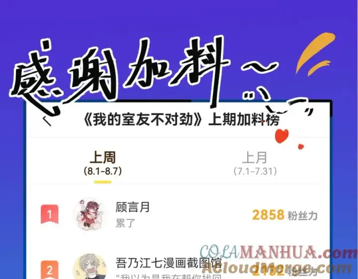 漫画《我的室友不对劲》17 我们这样有麦麸的嫌疑么？第67张图