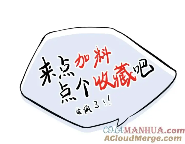 漫画《我的室友不对劲》17 我们这样有麦麸的嫌疑么？第70张图