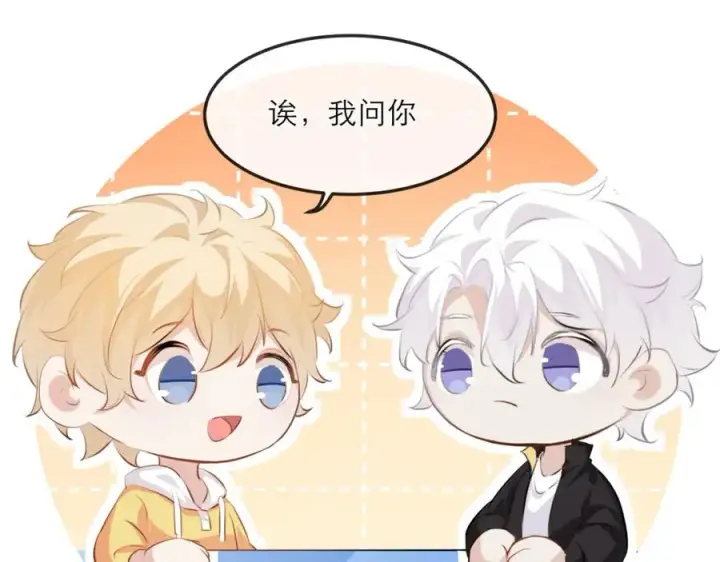 漫画《我的室友不对劲》17 我们这样有麦麸的嫌疑么？第9张图