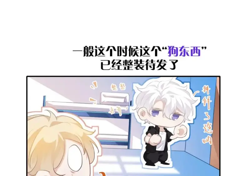 漫画《我的室友不对劲》18 这人貌似也不是很狗第14张图