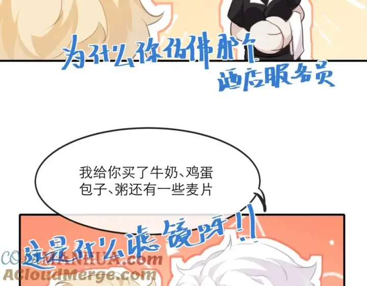 漫画《我的室友不对劲》18 这人貌似也不是很狗第34张图