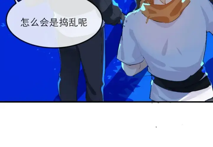 漫画《我的室友不对劲》19 拆我cp给你扬喽第33张图