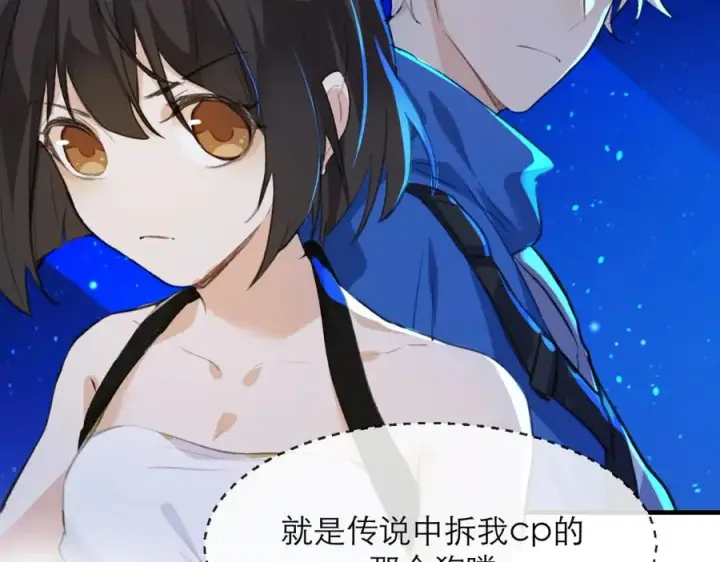 漫画《我的室友不对劲》19 拆我cp给你扬喽第39张图