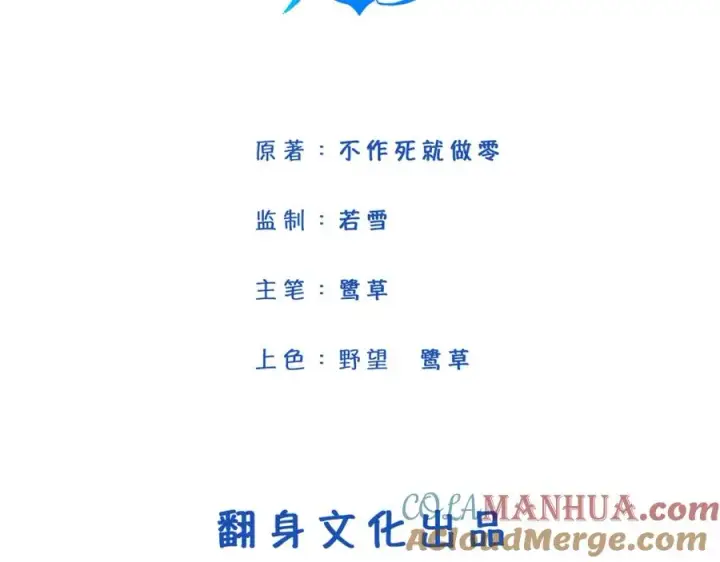 漫画《我的室友不对劲》19 拆我cp给你扬喽第4张图