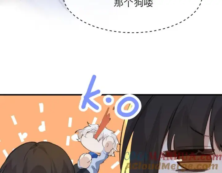 漫画《我的室友不对劲》19 拆我cp给你扬喽第40张图