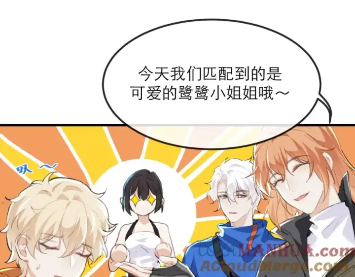 漫画《我的室友不对劲》19 拆我cp给你扬喽第46张图