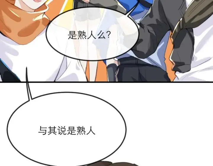 漫画《我的室友不对劲》19 拆我cp给你扬喽第47张图