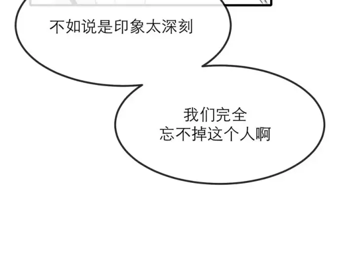 漫画《我的室友不对劲》19 拆我cp给你扬喽第51张图