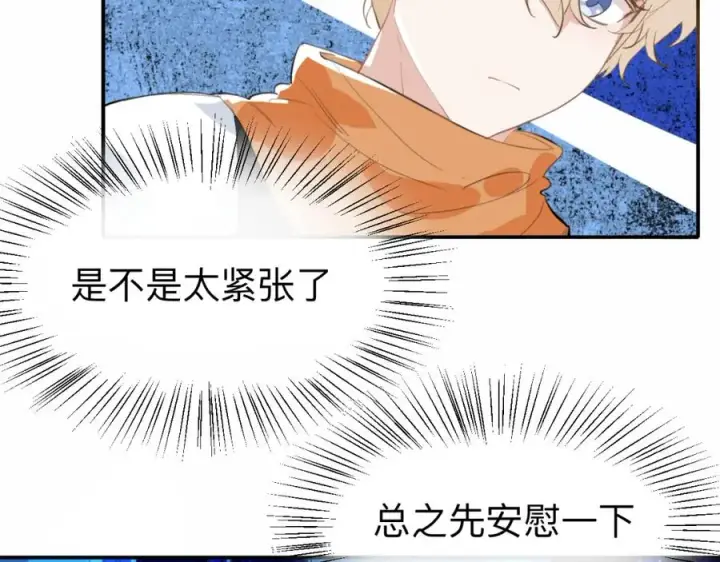 漫画《我的室友不对劲》20 为什么我不能是左位第23张图