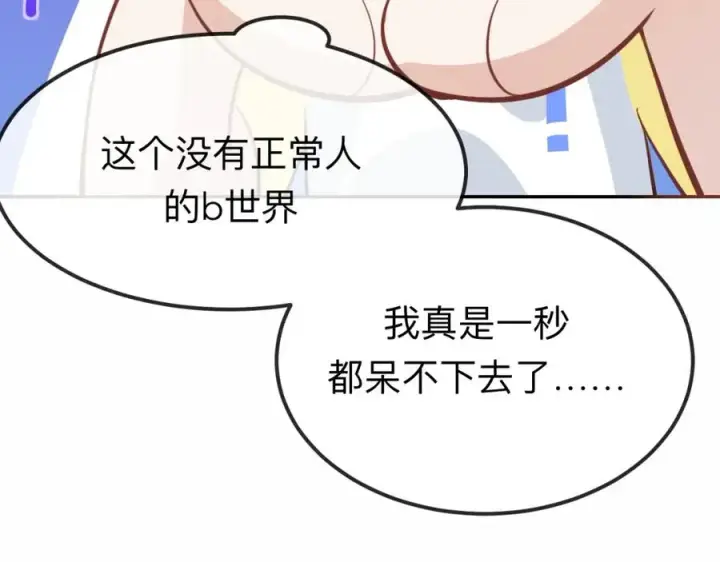漫画《我的室友不对劲》20 为什么我不能是左位第35张图