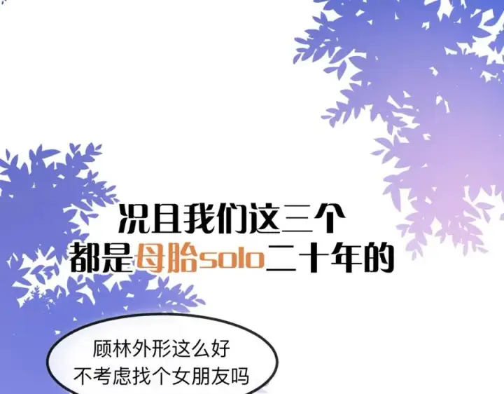 漫画《我的室友不对劲》20 为什么我不能是左位第46张图