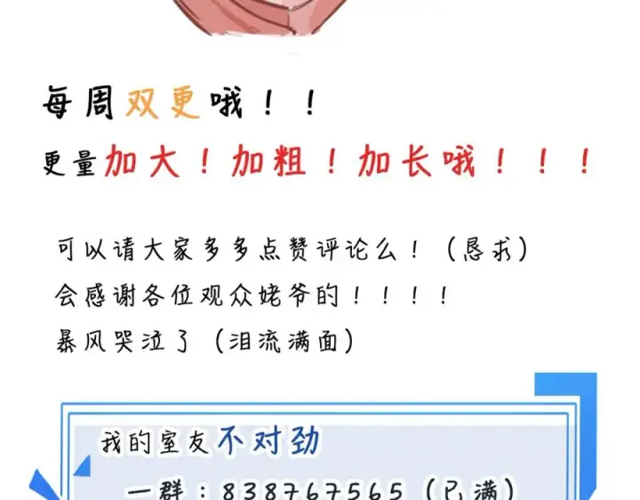 漫画《我的室友不对劲》21 人类的悲喜并不相通第59张图