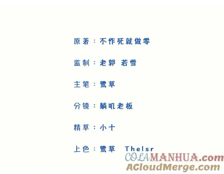 漫画《我的室友不对劲》正式预告！第4张图
