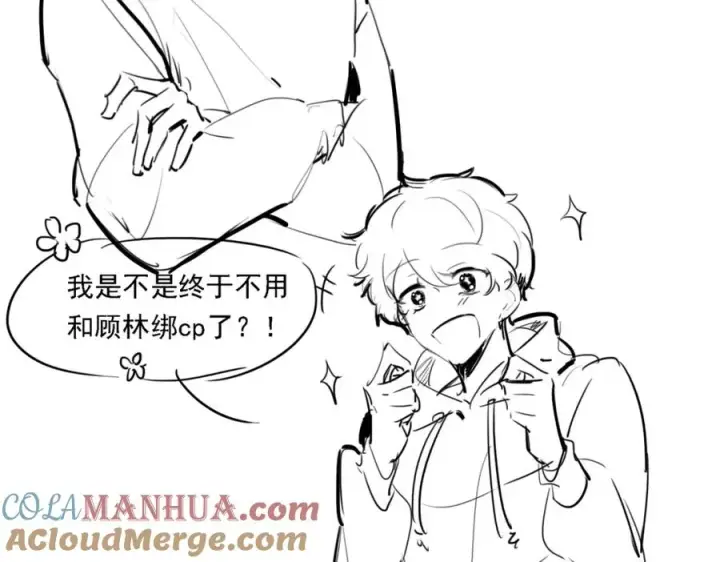 漫画《我的室友不对劲》22 麦麸越来越积极了第113张图