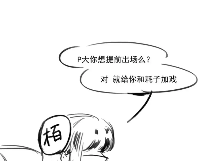 漫画《我的室友不对劲》22 麦麸越来越积极了第116张图