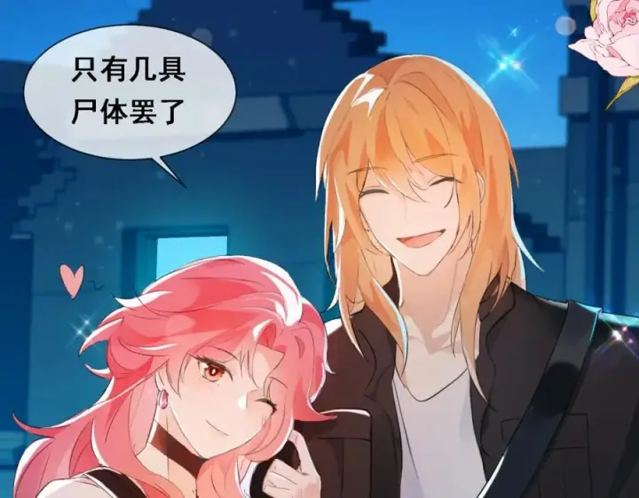 漫画《我的室友不对劲》22 麦麸越来越积极了第54张图