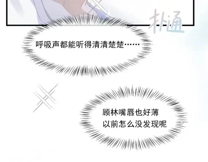 漫画《我的室友不对劲》23 原来你们是真的第26张图