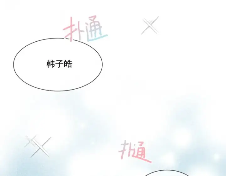 漫画《我的室友不对劲》23 原来你们是真的第27张图