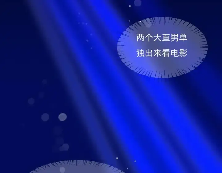 漫画《我的室友不对劲》23 原来你们是真的第6张图